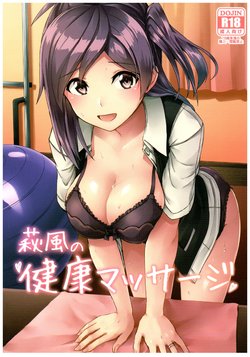 (C92) [L5EX (Kamelie)] Hagikaze no Kenkou Massage (Kantai Collection -KanColle-) [Korean]