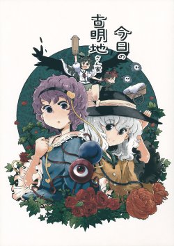 (Reitaisai 8) [Senbei-ya (Okoge Senbei)] Kyou no Komeiji-sanka (Touhou Project)