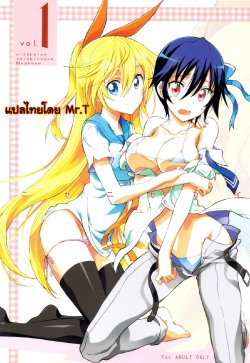 (C83) [Project Harakiri (Kaishaku)] Nisenisekoi (Nisekoi) [Thai ภาษาไทย] [Mr.T]