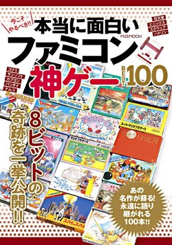 Godly Famicom Games - The BEST 100