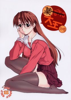 (C61) [Studio Retake (Kobayashi Masakazu)] Boudaiou Rehearsal (Azumanga Daioh)