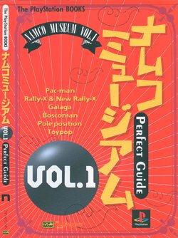 Namco Museum VOL1 Perfect Guide