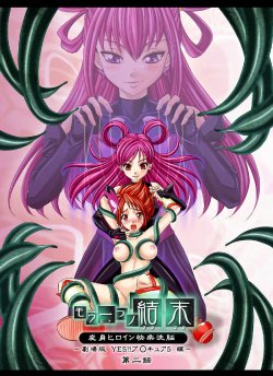 [MACXE'S (monmon)] Mou Hitotsu no Ketsumatsu  Henshin Heroine Kairaku Sennou ~Gekijouban Yes!! Precure 5 Hen~ Ch. 2 (Yes! PreCure 5) [Chinese] [十字路口的恶魔个人汉化]