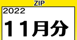 [Zucchini]【2022】１１月分 高解像度イラストZIP