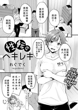 [Regdic] Seiten no Hekireki (COMIC kisshug vol.1) [Chinese] [个人汉化]