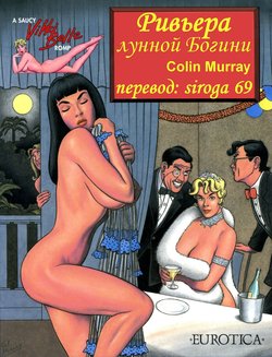 [Colin Murray] A Saucy Vikki Belle Romp 2: Riviera Moon Goddess | Ривьера лунной богини. [Russian] [siroga 69]