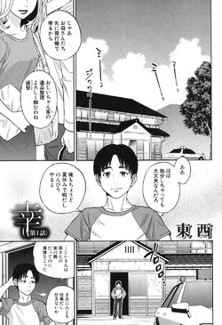 [Tohzai] Sachi Ch. 1-2