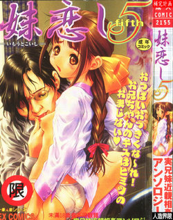 [Anthology] Imouto Koishi 5 [Chinese]