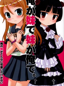 (C78) [Nekomaya. (Nekoma Kotomitsu)] Ore ga Imouto de Imouto ga Ore de. | I am my sister, and my sister is me. (Ore no Imouto ga Konna ni Kawaii Wake ga Nai) [English] [sensualaoi]