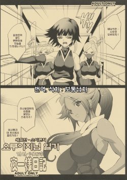 [Youkai Tamanokoshi] Tsuntsun Soifon no Yoruichi Younikki | 새침한 소이폰의 요루이치님 일기 (Bleach) [Korean] [보통남자]