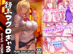 [Kakyuu Kokumin] Tokujou Maguro Gal | Prime Dead Lay Gal [English] [CulturedCommissions]