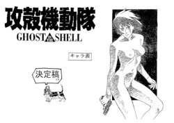 Ghost in the Shell settei