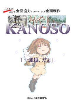 [Itsumo no Tokoro] KANOSO