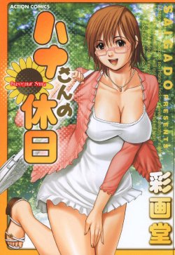 [Saigado] Hanasan No Kyuujitsu / Hana's Holiday Ch.1 [RUS]