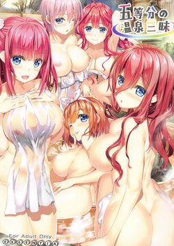 (C97) [ESSENTIA (Fujima Takuya)] Gotoubun no Onsen Zanmai (Gotoubun no Hanayome)