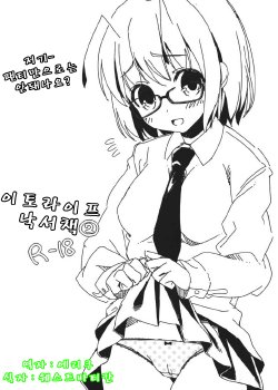 [Itou Life] Itou Life Rakugaki Bon 2 (Touhou Project) [korean] [west vatican]