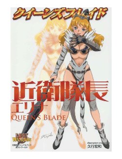 Queen's Blade Elina [ENG]