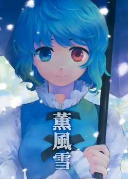 (C78) [DYNAMO (Tomobe Kinuko)] Kunpuusetsu | Balmy Breeze Snow (Touhou Project) [English] [Gaku-Touhou]