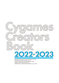 Cygames Creators Book 2022-2023 [Digital]