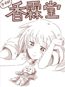 [Amazon] Kyou no Kourindou Series (Touhou Project) [Chinese] [白杨汉化组]