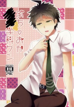 (Gakuen Trial 1.5 Kagai Jugyou) [Usamimi Syndrome (Erutasuku)] Buchi Oka Yobi Gakka-kun (Super Danganronpa 2)