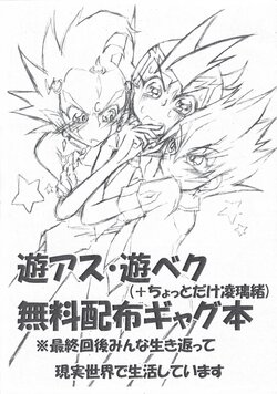 [Da n boru (Kon'no Haruka)] Yuasu Yubeku (+ RyoAkio) (Yu-Gi-Oh! ZEXAL)