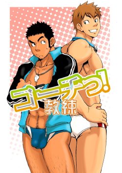 [D-raw 2 (Draw two)] Coach! [Chinese] [水之源汉化组] [Digital]