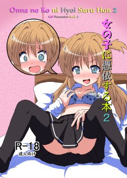 [Ameshoo (Mikaduki Neko)] Onnanoko ni Hyoui Suru Hon 2 | Girl Possession Book 2 [English] {sensualaoi}