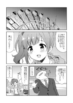 [Decosuke] Kyoko to Yuuenchi Date Manga (THE IDOLM@STER CINDERELLA GIRLS)