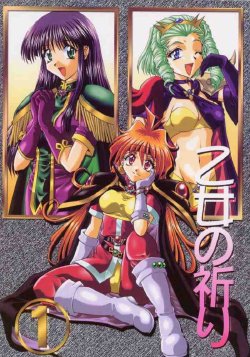 (C58) [Double Branch (Mimikaki)] Otome no Inori (Slayers)