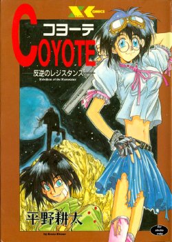 [Hirano Kouta] Coyote [English] [Kotatsu Translations]