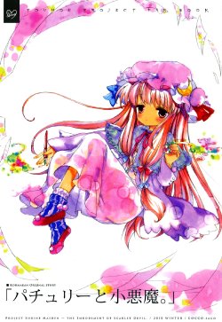 (C79) [COCCO (saco)] Patchouli to Koakuma. | Patchouli & Koakuma (Touhou Project) [English] [Wings of Yuri]