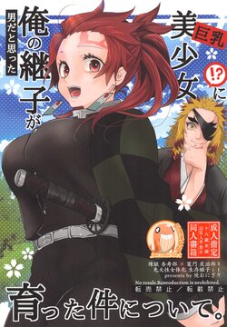 (Nichirin Kitan Kinkyuu SUMMER 2021) [Yakionigiri (Taiga Tora)] Otoko da to Omotta Ore no Tsuguko ga Kyonyuu Bishoujo!? ni Sodatta Ken ni Tsuite.  | 有關我培育著我以為是男生的繼子居然是巨乳美少女?!的故事  (Kimetsu no Yaiba) [Chinese] [禁漫漢化組]