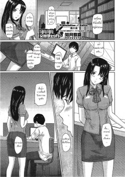 [Kisaragi Gunma] Doki Doki Kousai Checker (COMIC HOTMiLK 2009-12) [Thai ภาษาไทย] [motosuva]