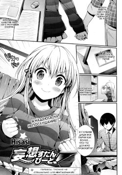 [Hisasi] Mousou Stampede! (COMIC Megastore 2011-03) [Russian] [ThomasVG]
