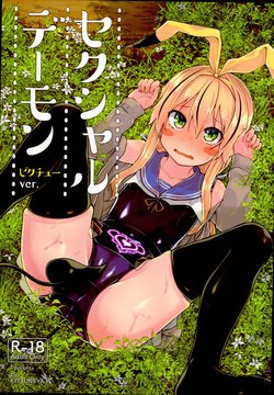 (C95) [Kitsuneya (Leafy)] Sexual Demon Bikuchu ver[Chinese][电视机个人汉化]