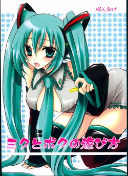 (COMIC1☆2) [Hypnotic Angel (Shinonome Ryu)] Miku to Boku no Asobikata (VOCALOID)