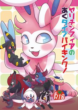 (Kansai! Kemoket 4) [Harugumo.  (Kiriya)] Yarichinphia no Aku Type Viking! | Sex-Crazed Sylveon's Dark-Type Sex Buffet! (Pokémon) [English] [Zero Translations]