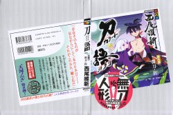 Katanagatari  Illustration 08