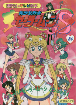 Sailor Moon S - Board Book 28