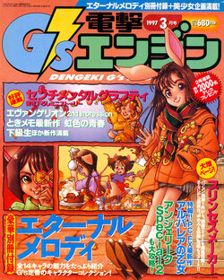 Dengeki G's Engine - Issue 10 - March 1997