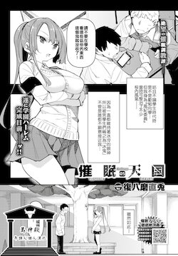 [Fukuyama Naoto] Saimin Tengoku Challenge 05 (COMIC BAVEL 2021-12) [Chinese] [萬神殿牛頭人個人漢化]