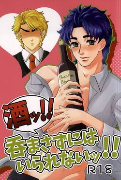 (Golden Blood 17) [Ginmaku DX (Karina)] Sake!! Nomasazu ni wa Irarenai!! (JoJo no Kimyou na Bouken)