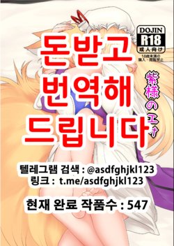 (C89) [RTD (Mizuga)] Yukari-sama no Esa (Touhou Project) [Korean]