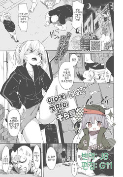 [Soramame-san] Yankee Nee-san to Gakincho | 양아치 누나와 꼬맹이 (COMIC BAVEL 2018-08) [Korean] [팀☆데레마스] [Digital]