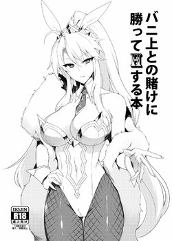 [Puu no Puupuupuu (Puuzaki Puuna)] Bunnyue to no Kake ni Katte H Suru Hon (Fate/Grand Order) [Chinese]