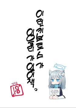 [Satsumaimo Hata (Nekko)] Konna Kivotos ga Atte Tamaruka Hon. | 이런 키보토스가 있을 리가 없어 책. (Blue Archive) [Korean] [Digital]