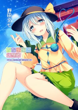 (C86) [Gekidan Bunshichi (Noda Bunshichi, Kazakura)] Tanagokoro Gensoukyou ~Makkiiroi Shirt Kichatte Hen~ (Touhou Project)