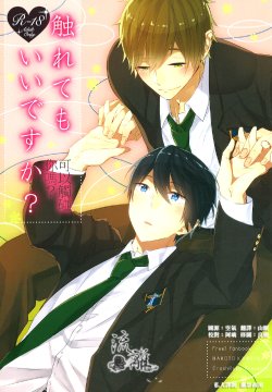 (SPARK8) [CrashRush (Gesshi)] Furete mo Ii Desu ka? (Free!) [Chinese]