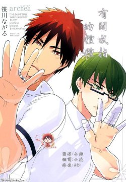 [archea (Sasagawa Nagaru)] Ring ni Matsuwaru Etosetora | 有關戒指的種種 (Kuroko no Basuke) [Chinese] [綠火]